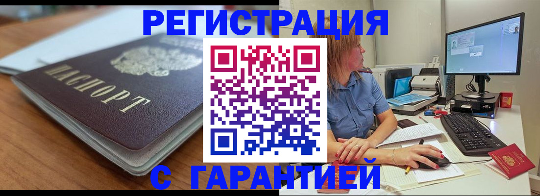 прописка штамп в Москве