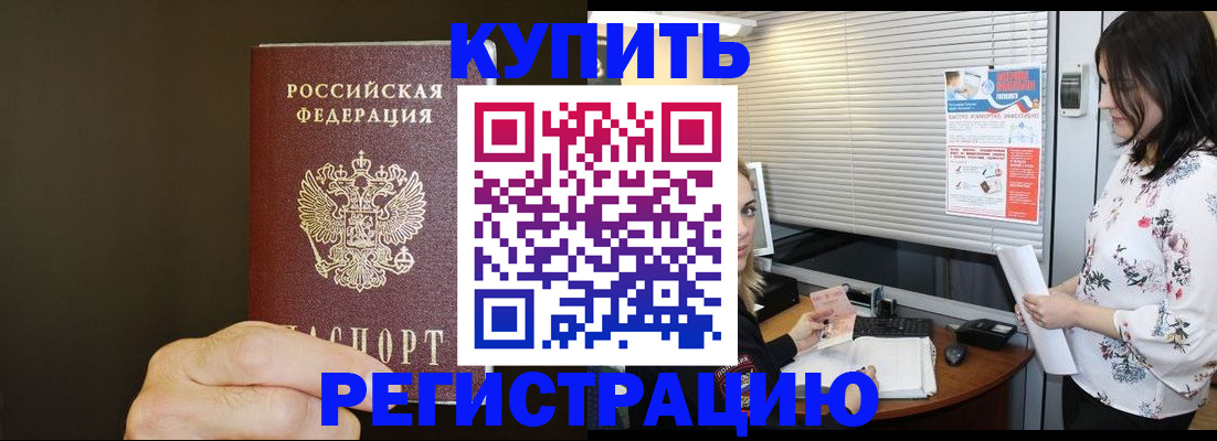 прописка для школы в Москве