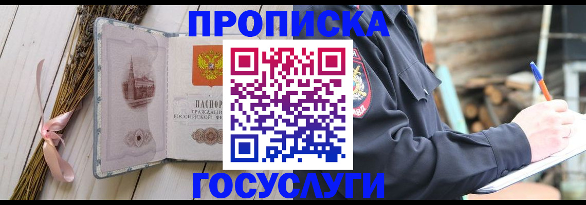 временная регистрация купить в Москве