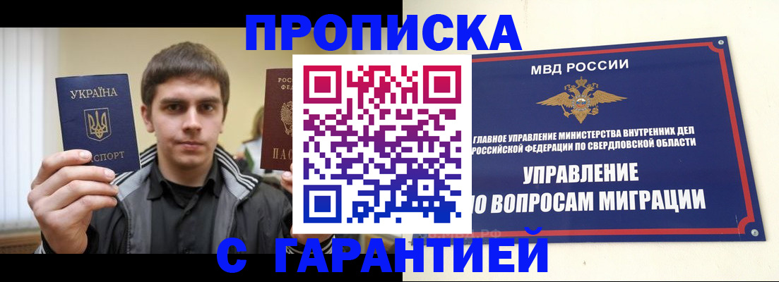 прописка ребенка в Москве