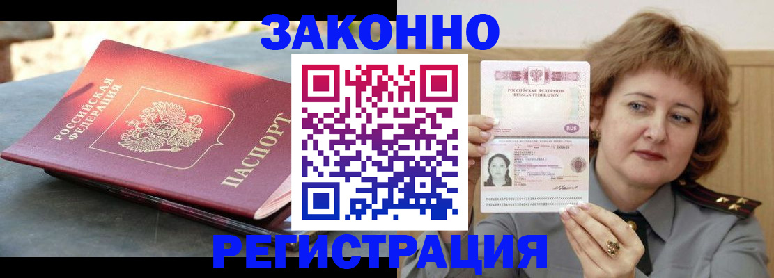 прописка регистрация в Москве