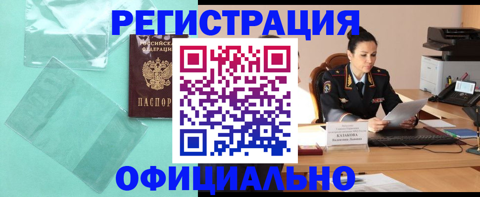 временная регистрация адрес в Москве