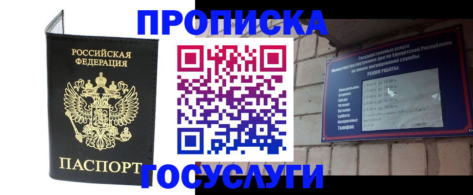 прописка гарантия в Москве