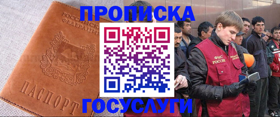 временная регистрация в квартире в Москве