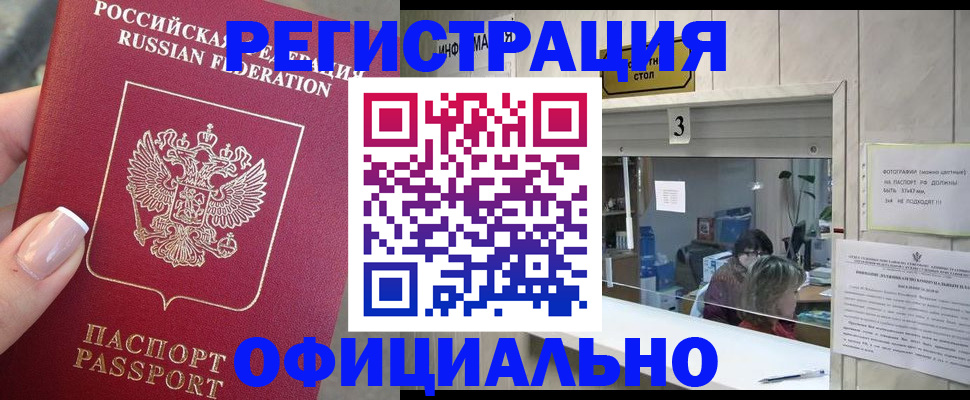 прописка для школы в Москве